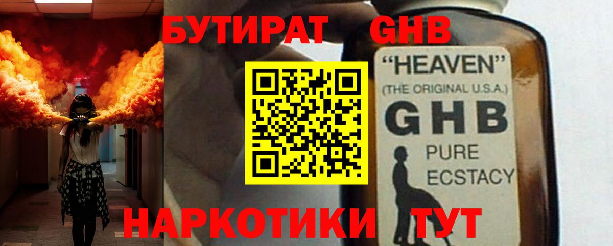 Бутират BDO Борисоглебск