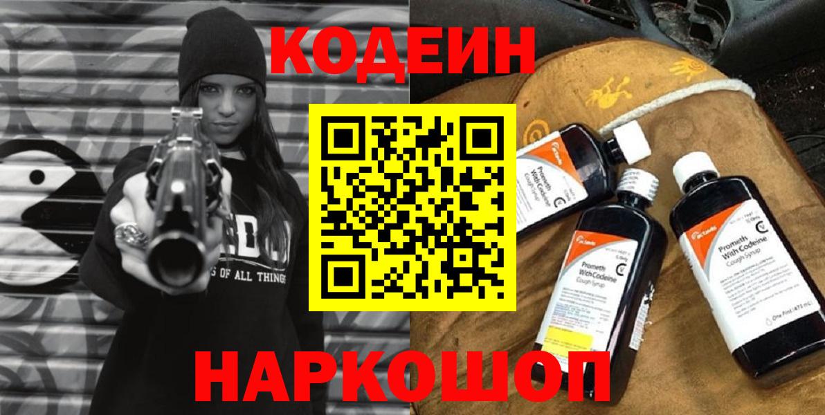Борисоглебск  Кодеиновый сироп Lean напиток Lean (лин)  Кодеиновый сироп Lean Purple Drank  Вход с VPN 