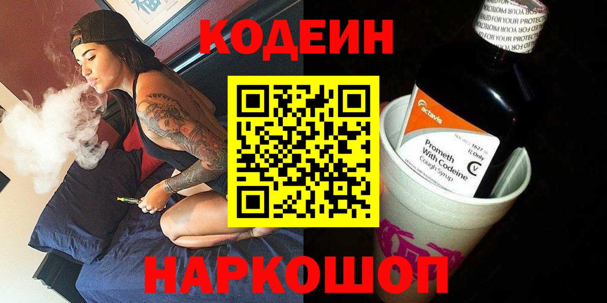 Кодеин напиток Lean (лин) Борисоглебск