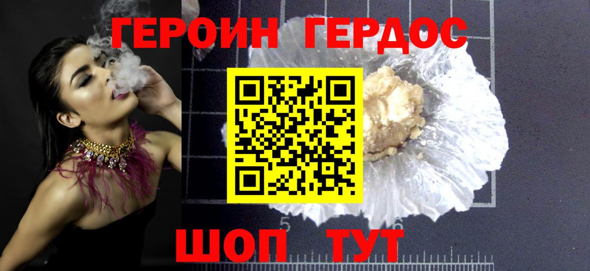 Героин хмурый  Героин  Борисоглебск  Вход с VPN 