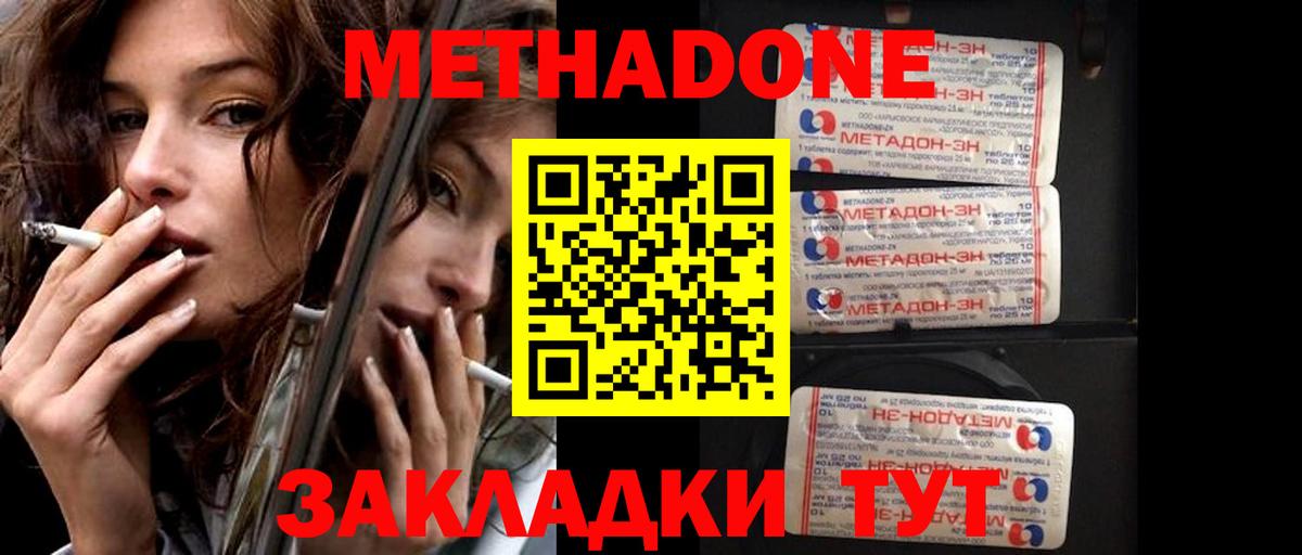 Метадон кристалл Борисоглебск